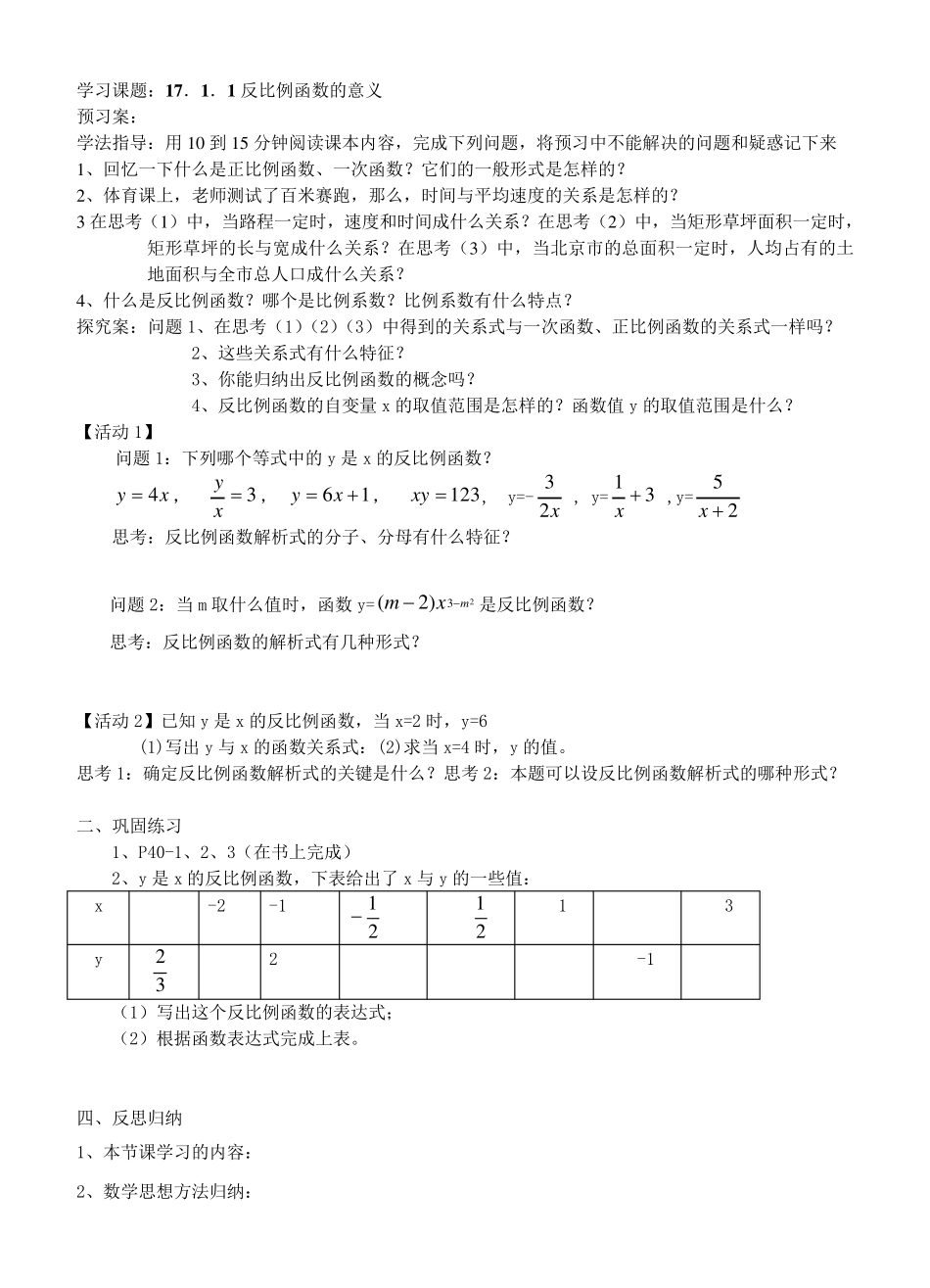 反比例函数全章导学案_第1页