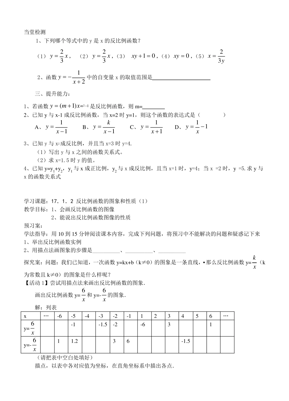 反比例函数全章导学案_第2页