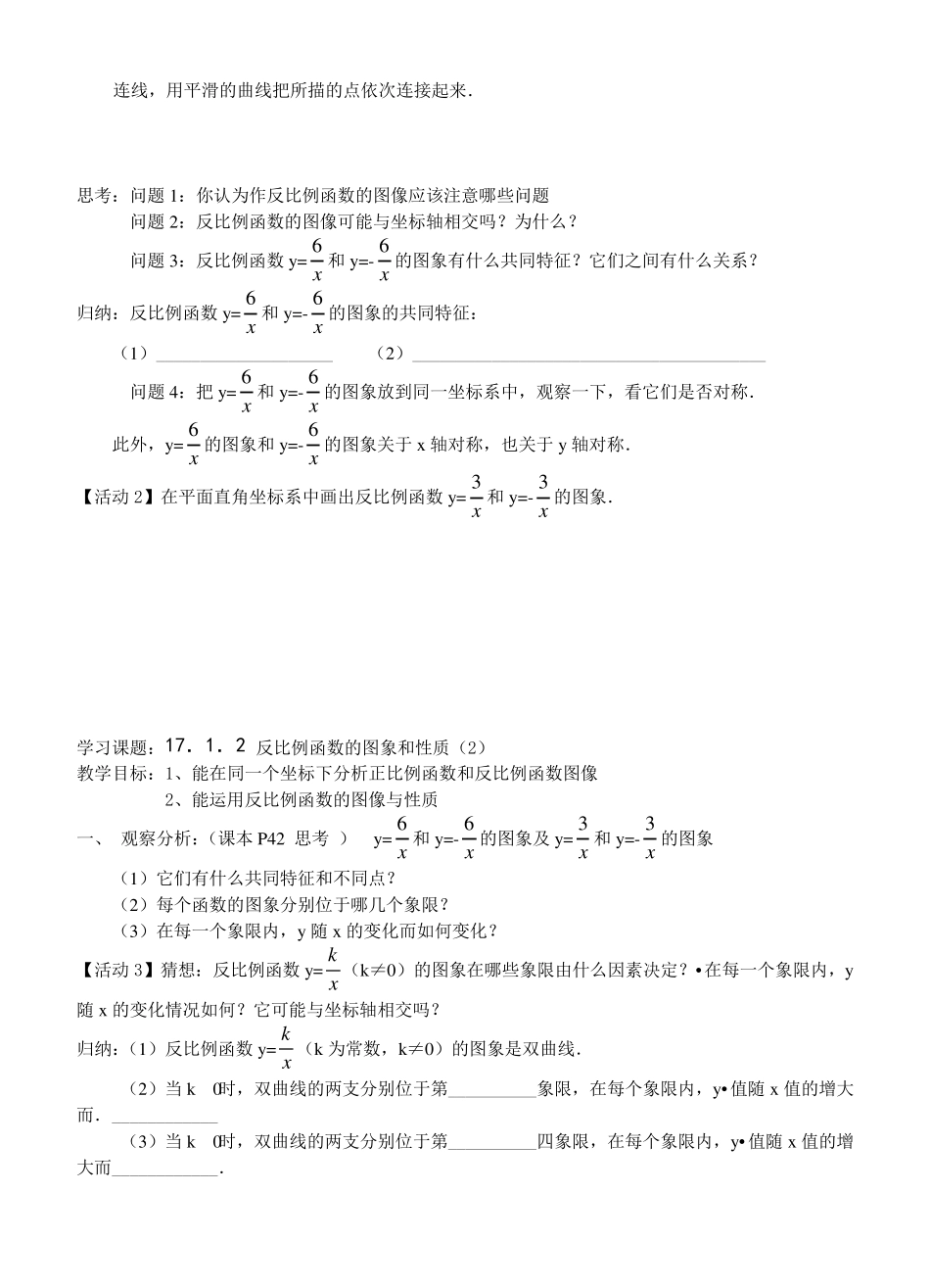 反比例函数全章导学案_第3页