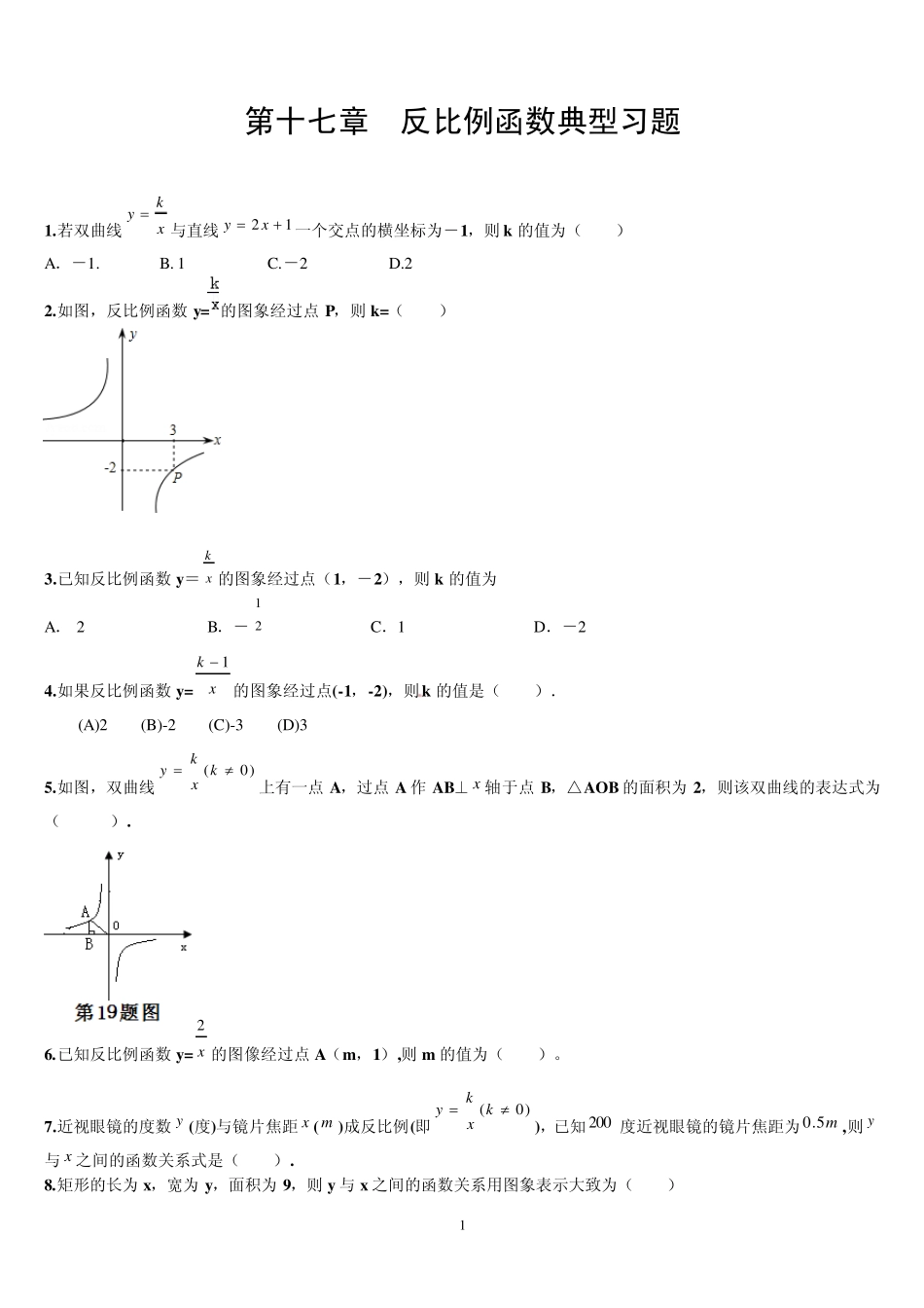 反比例函数典型习题_第1页