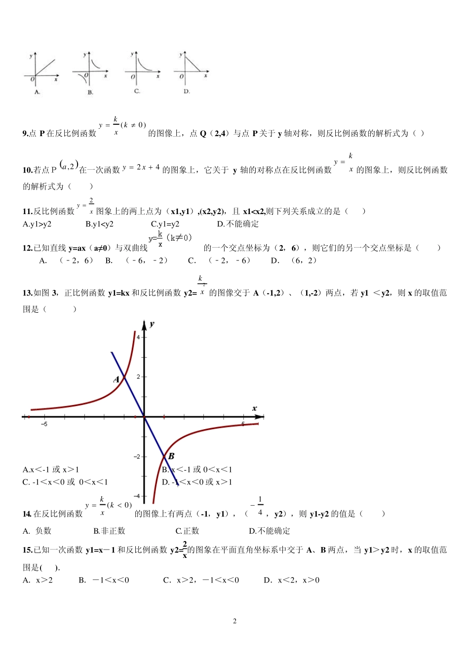 反比例函数典型习题_第2页