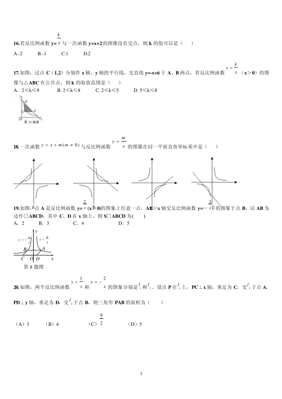 反比例函数典型习题_第3页
