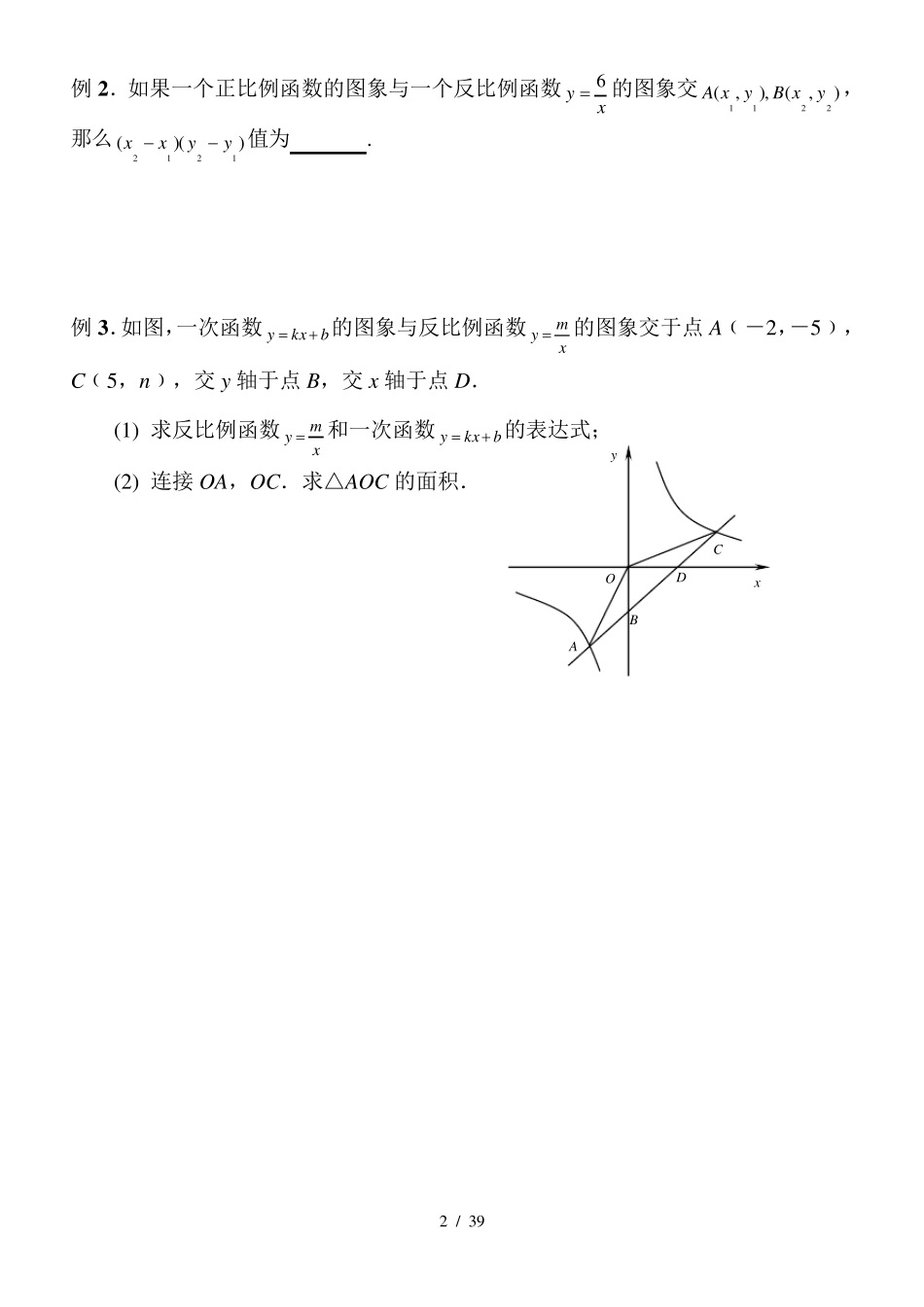 反比例函数压轴题(含标准答案)_第2页