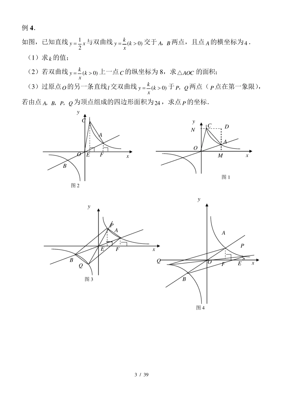 反比例函数压轴题(含标准答案)_第3页