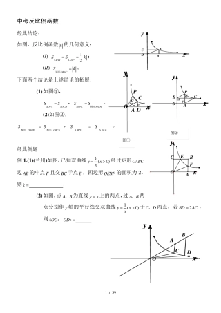 反比例函数压轴题(含标准答案)