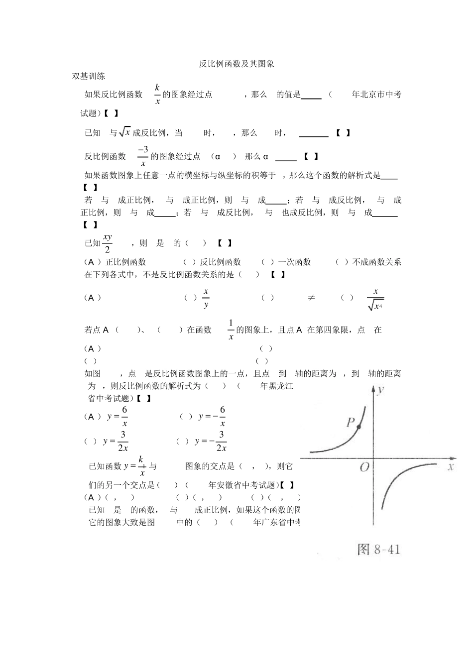 反比例函数及其图象练习题及答案_第1页
