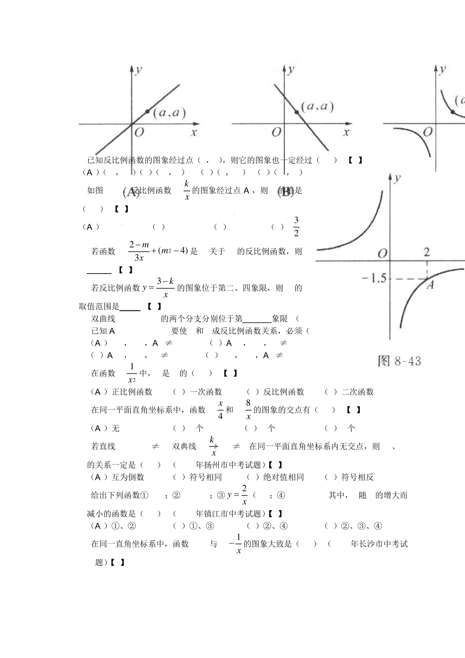 反比例函数及其图象练习题及答案_第2页