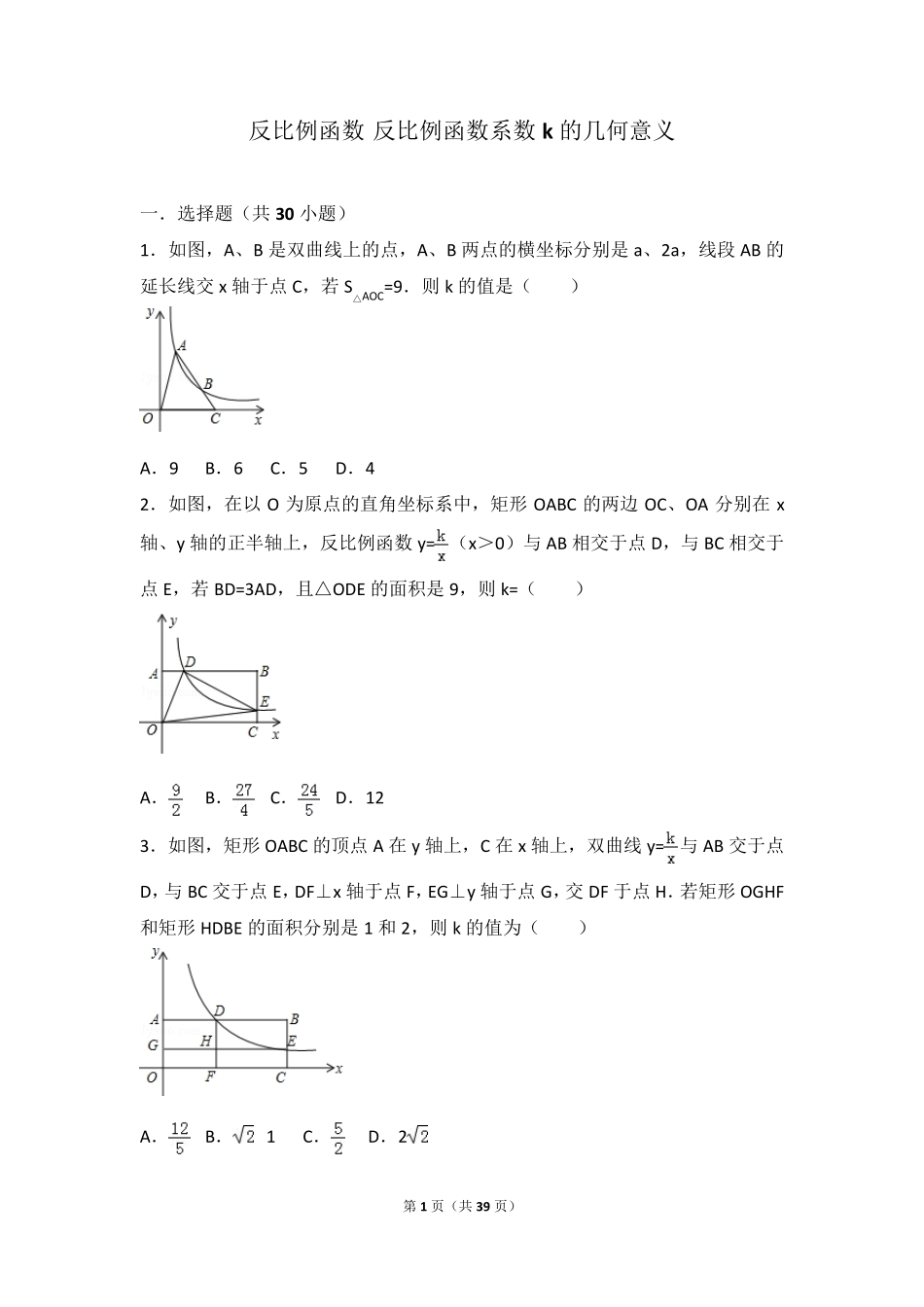 反比例函数反比例函数系数k的几何意义_第1页