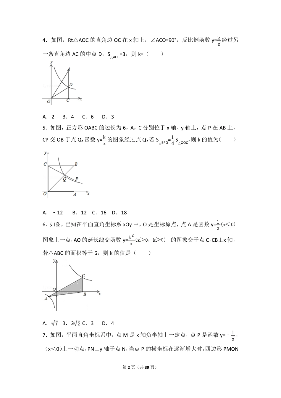 反比例函数反比例函数系数k的几何意义_第2页