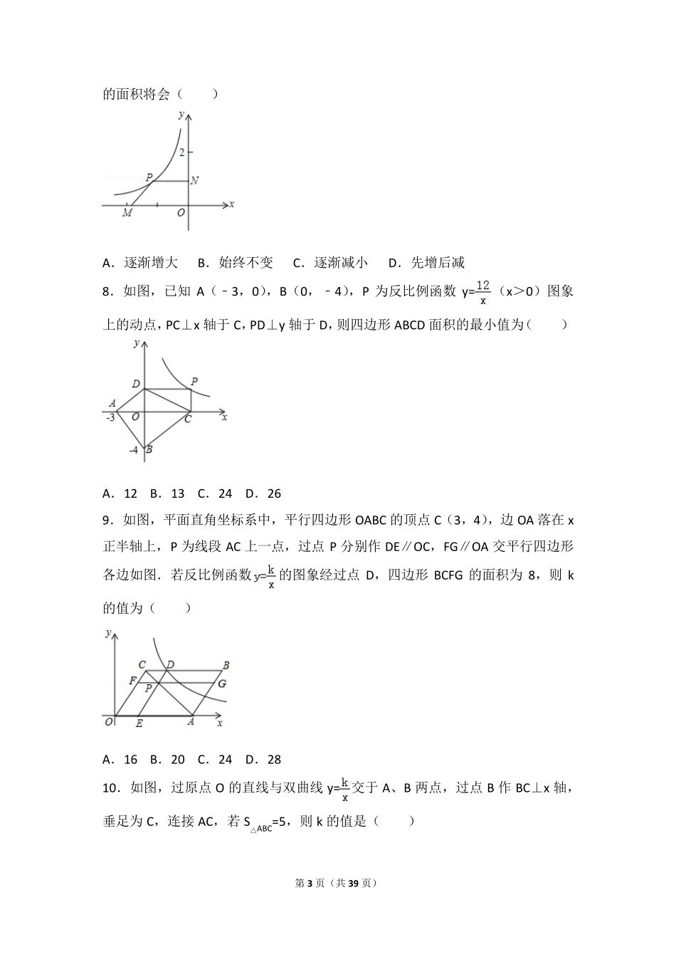 反比例函数反比例函数系数k的几何意义_第3页