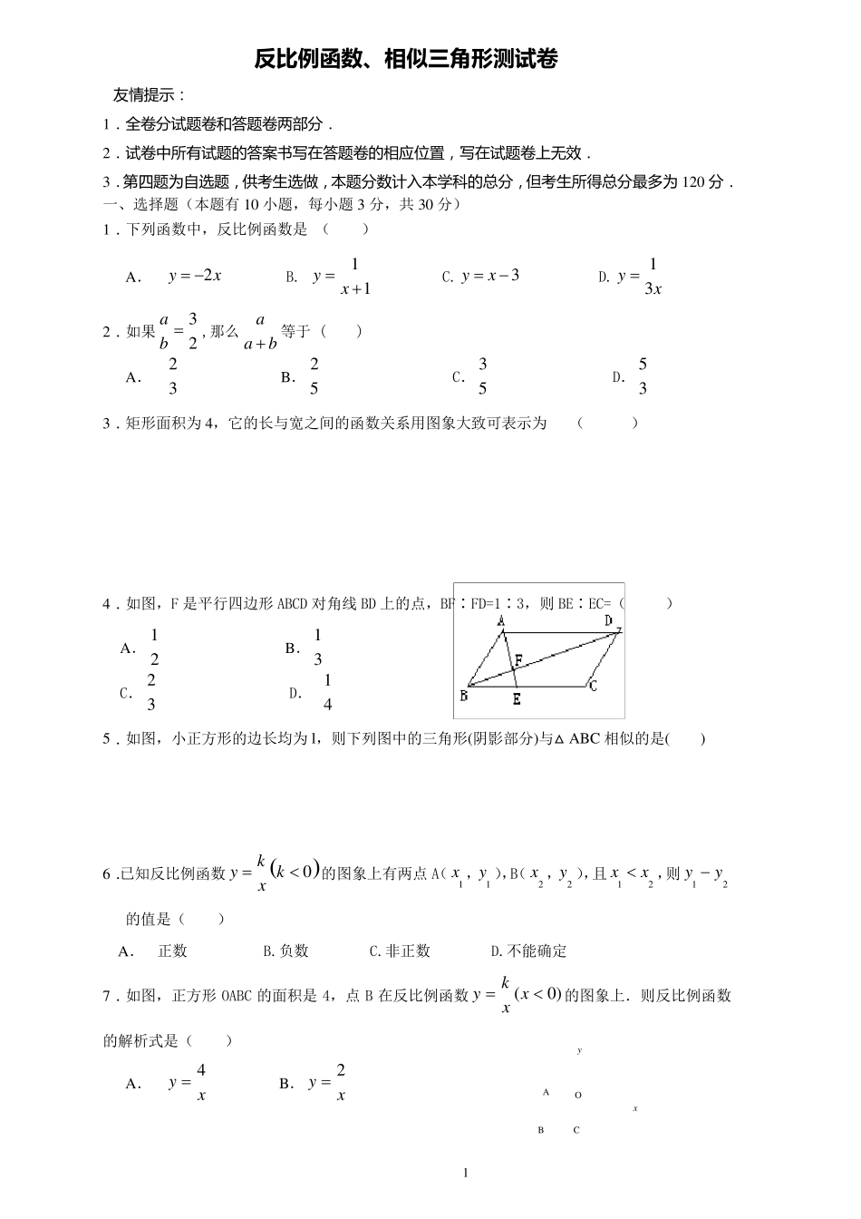反比例函数和相似三角形综合检测卷附答案_第1页
