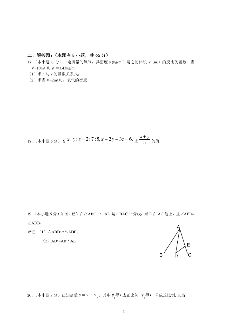 反比例函数和相似三角形综合检测卷附答案_第3页
