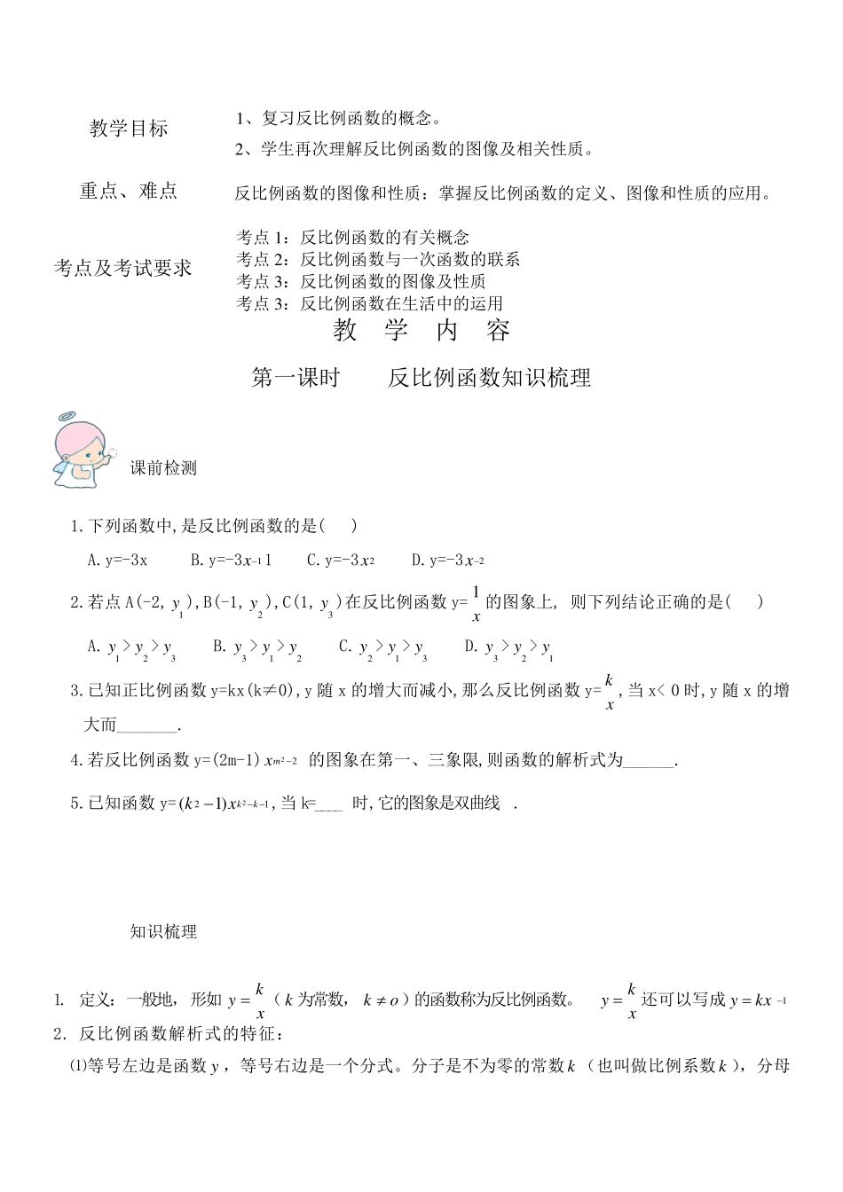 反比例函数复习一对一辅导讲义_第1页