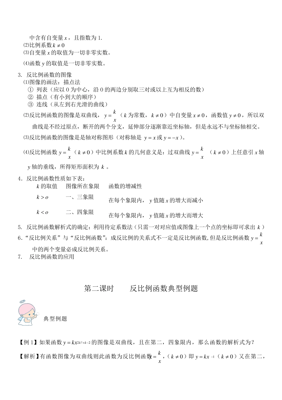 反比例函数复习一对一辅导讲义_第2页