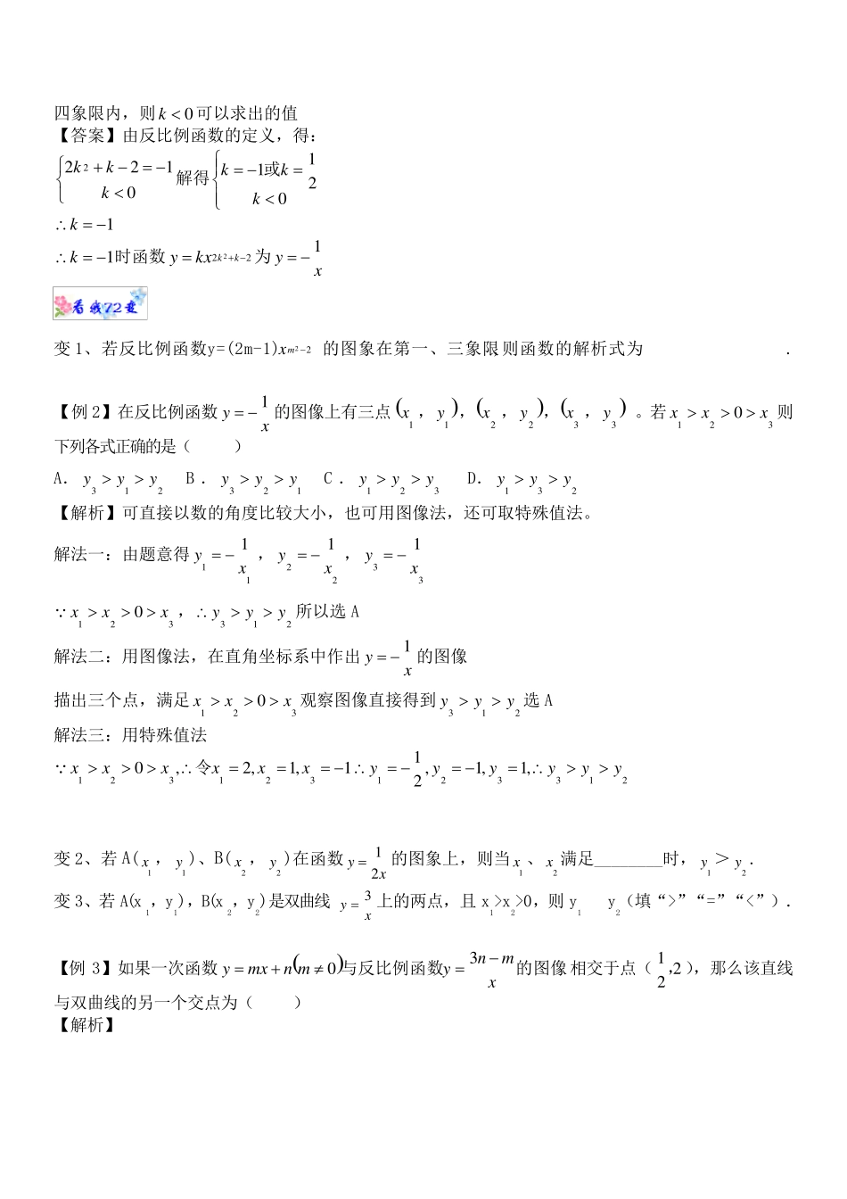 反比例函数复习一对一辅导讲义_第3页