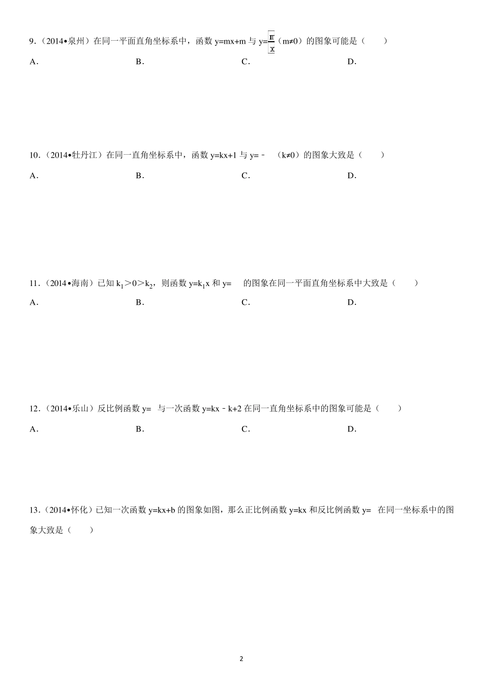 反比例函数图像与性质试题及详细答案_第2页
