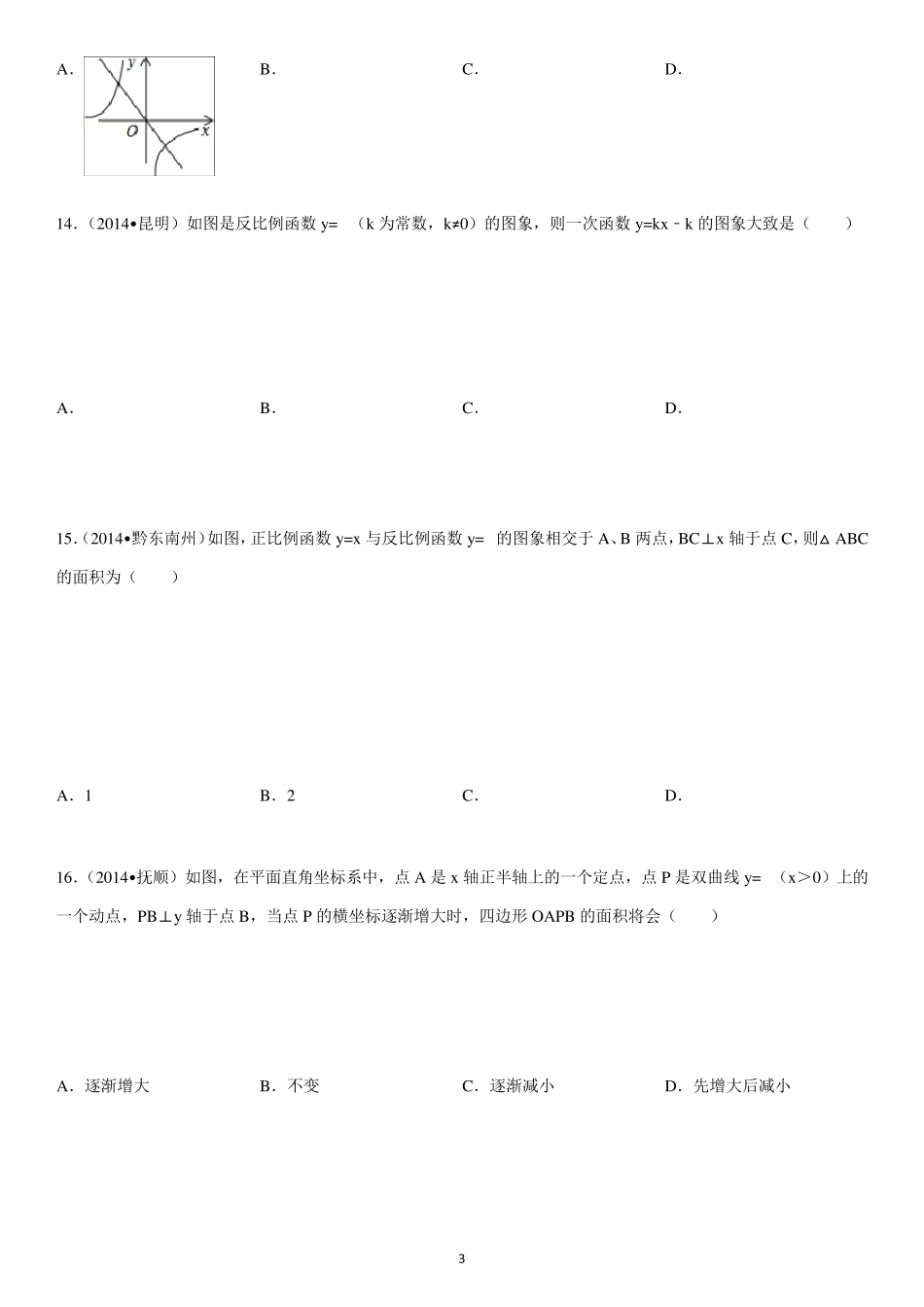 反比例函数图像与性质试题及详细答案_第3页