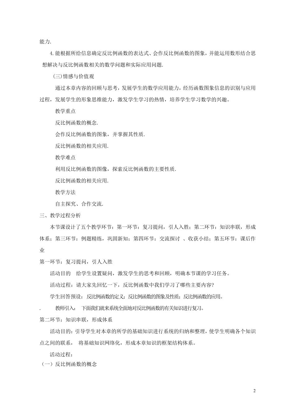 反比例函数复习课教学设计_第2页