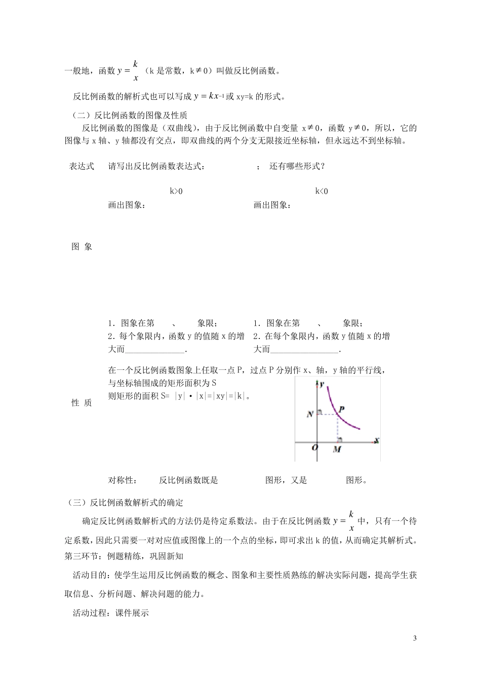 反比例函数复习课教学设计_第3页