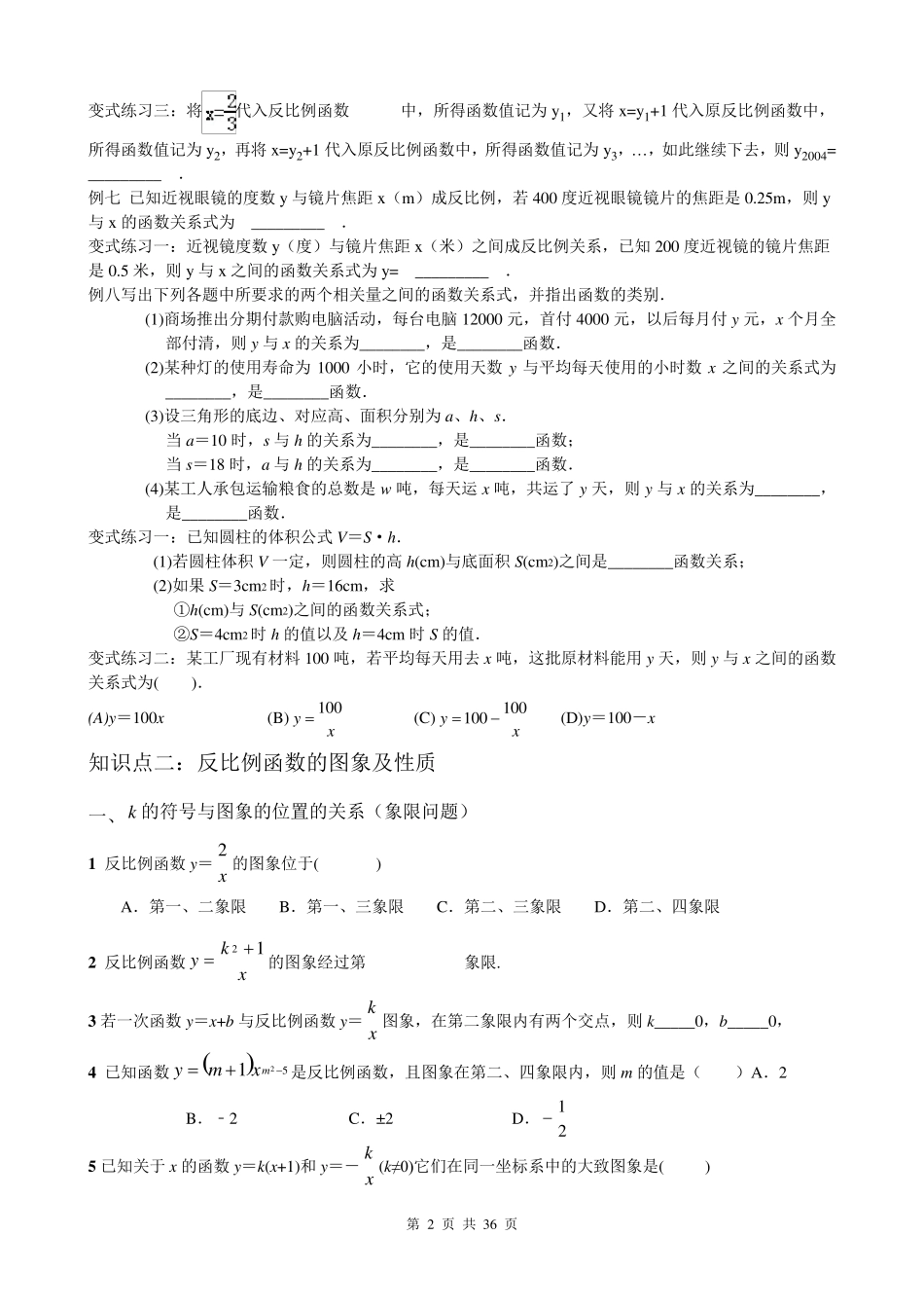 反比例函数大全_第2页