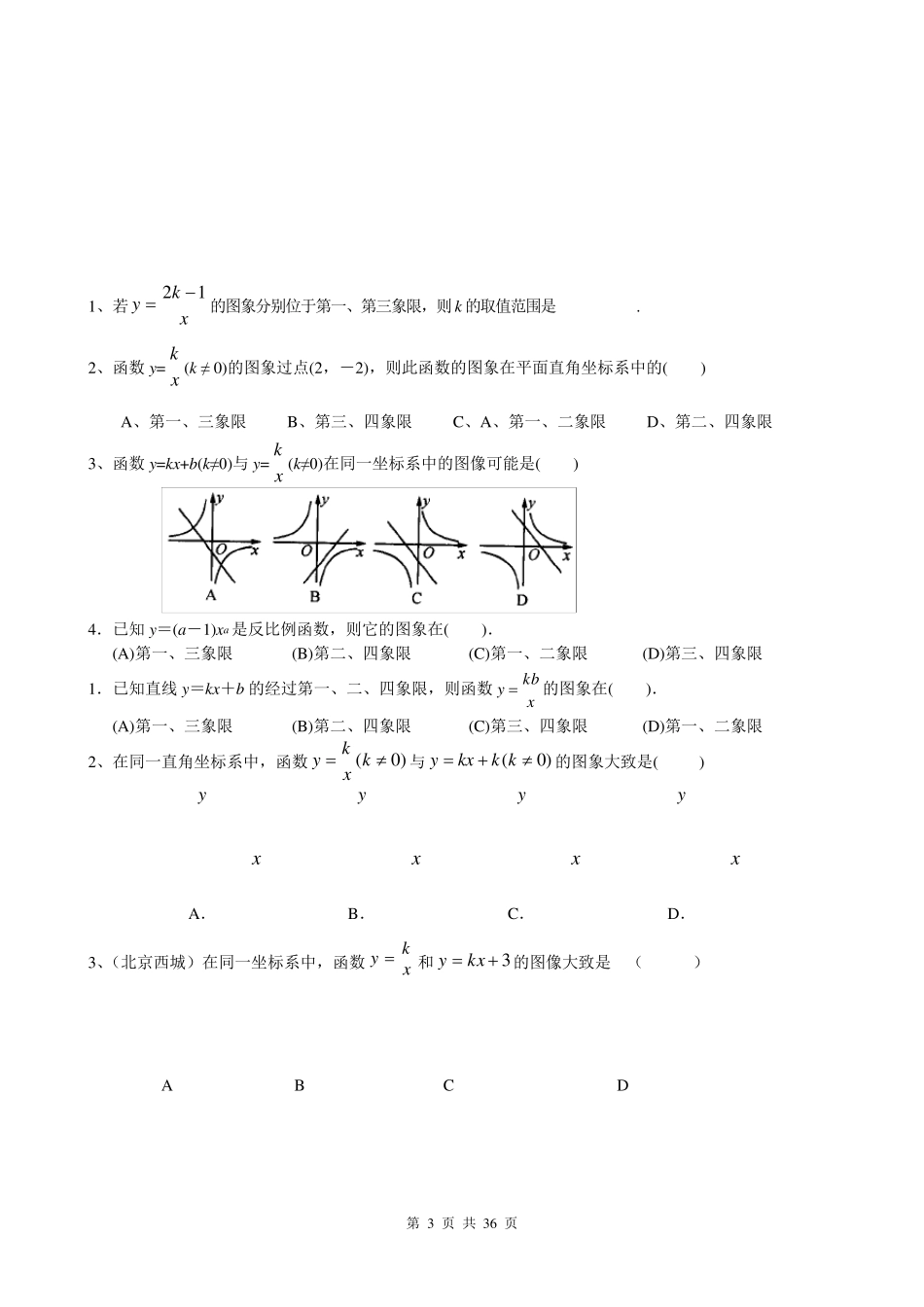 反比例函数大全_第3页