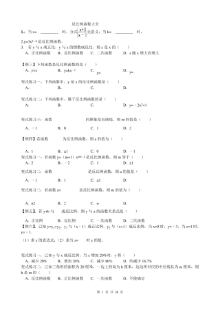 反比例函数大全