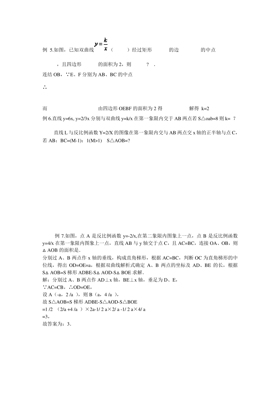 反比例函数常见面积问题_第2页