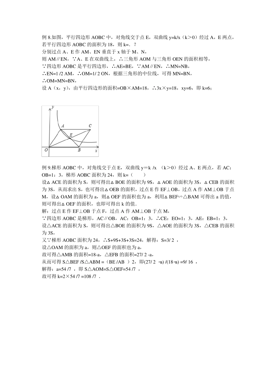 反比例函数常见面积问题_第3页