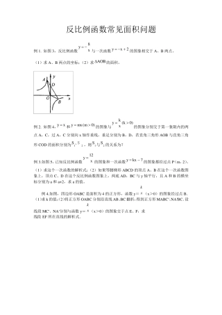反比例函数常见面积问题
