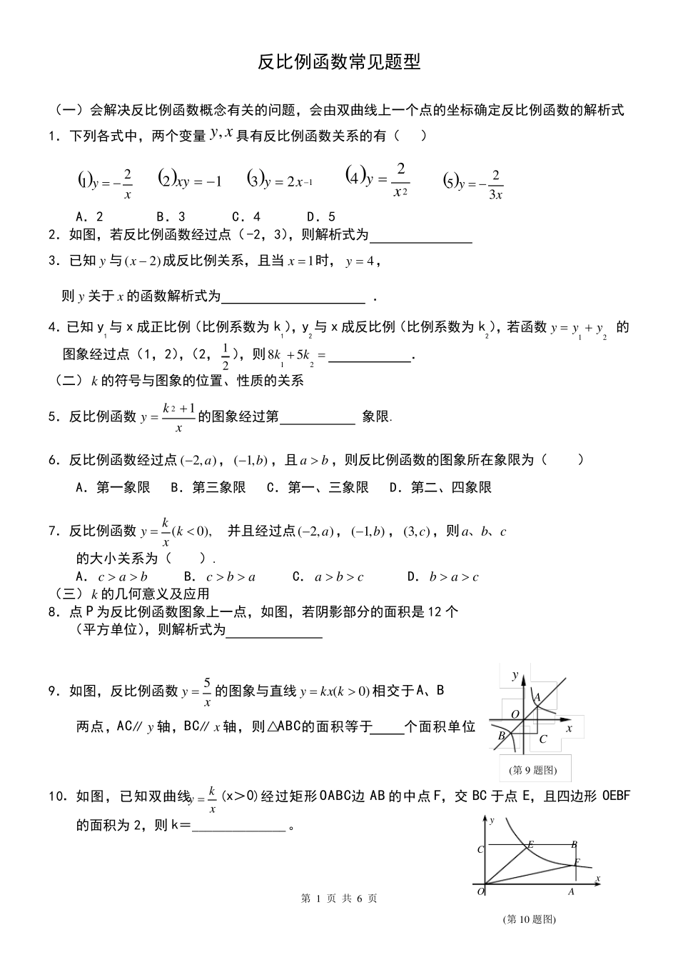 反比例函数常见题型_第1页