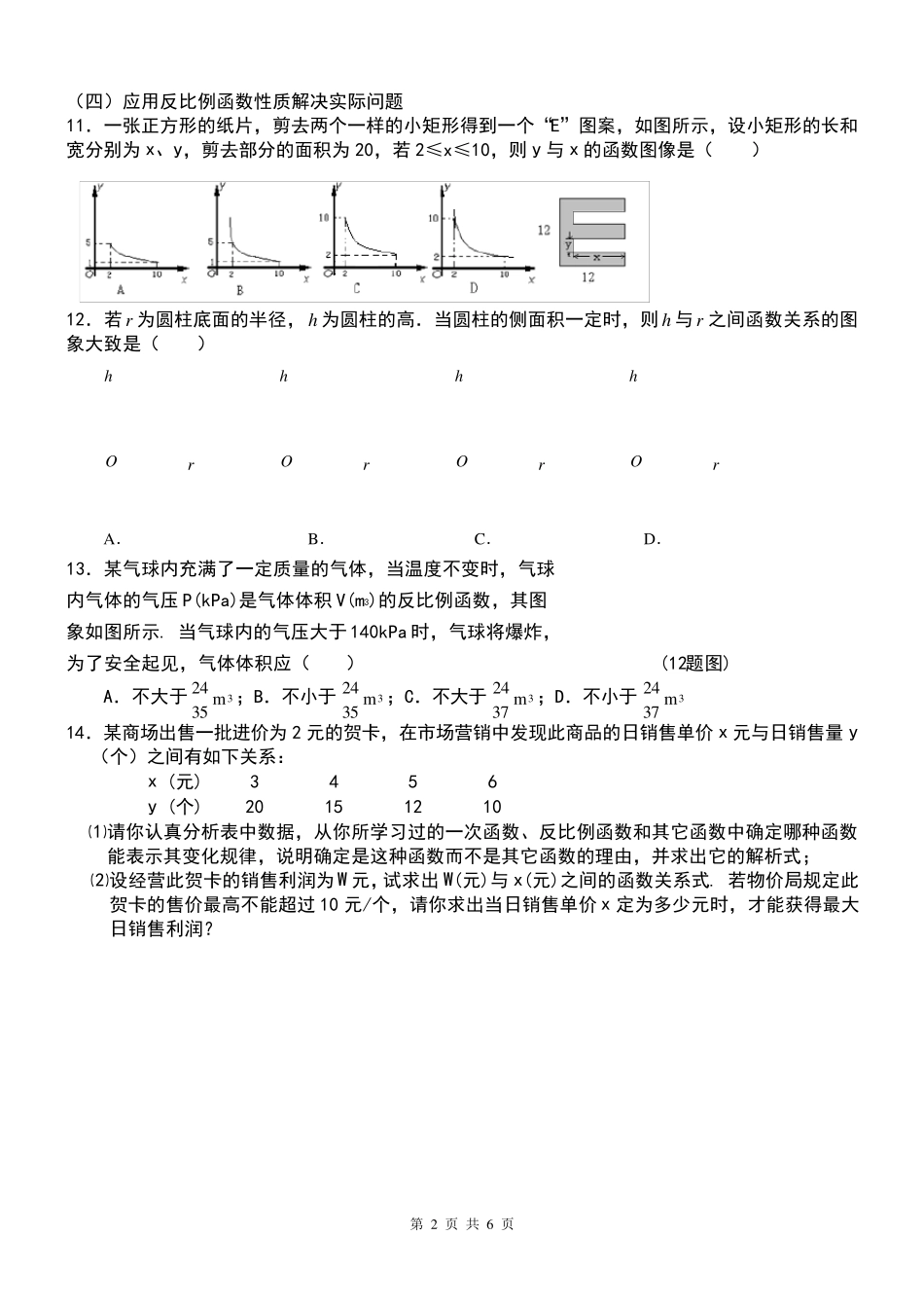 反比例函数常见题型_第2页