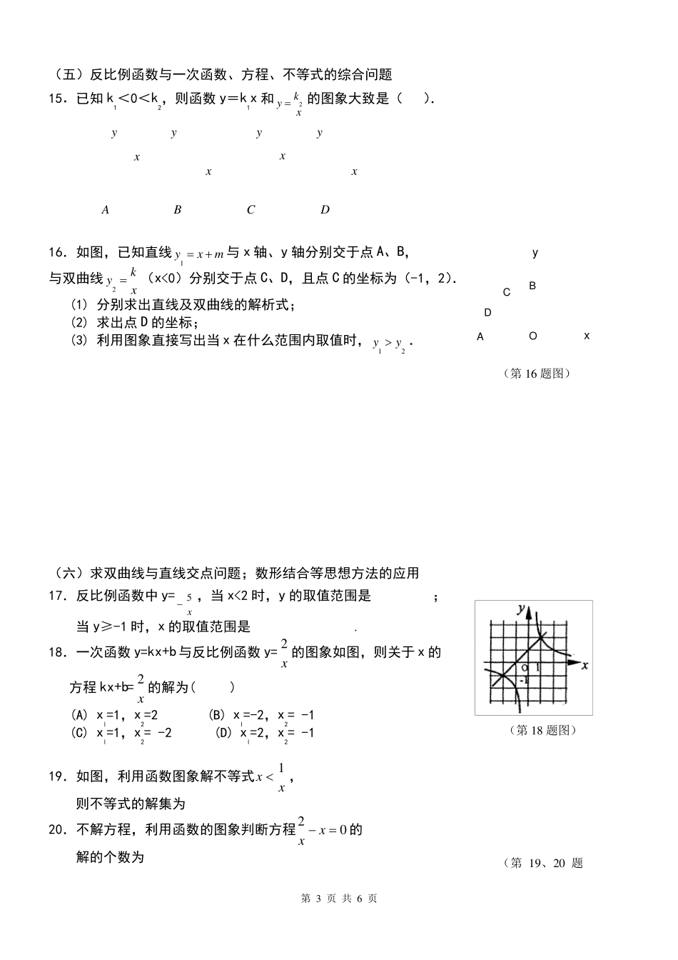 反比例函数常见题型_第3页