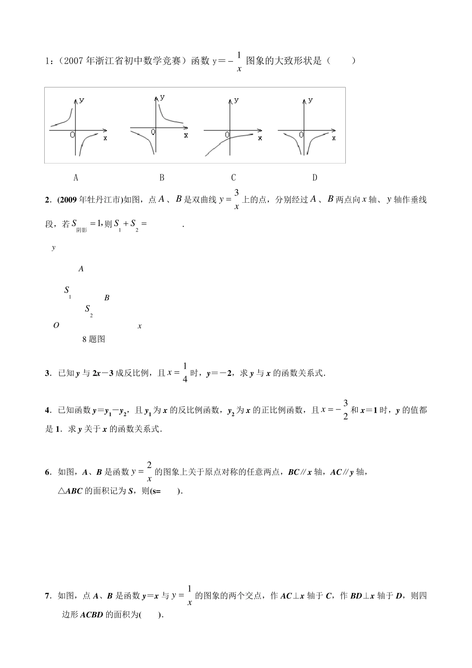 反比例函数拓展题_第1页