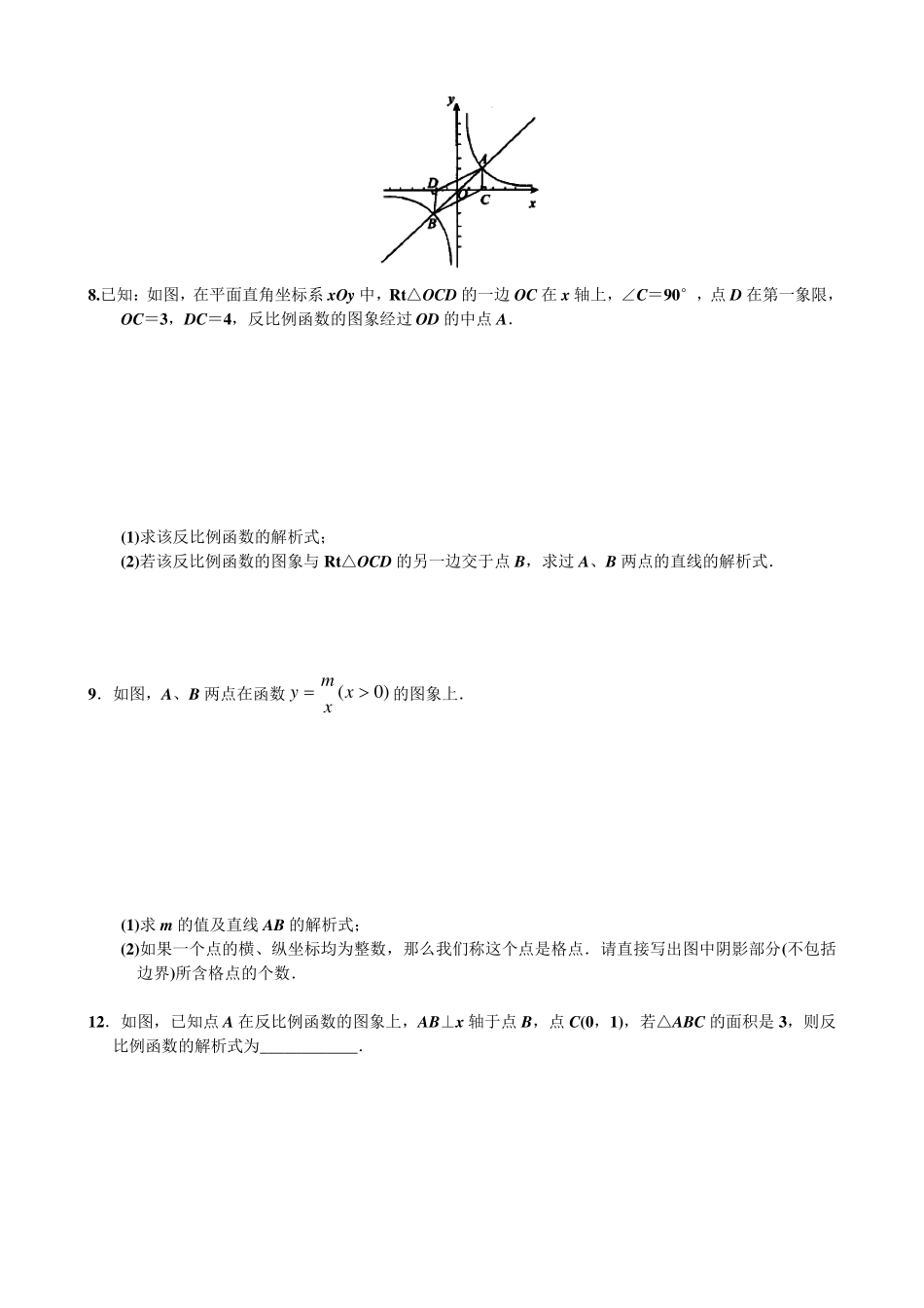 反比例函数拓展题_第2页