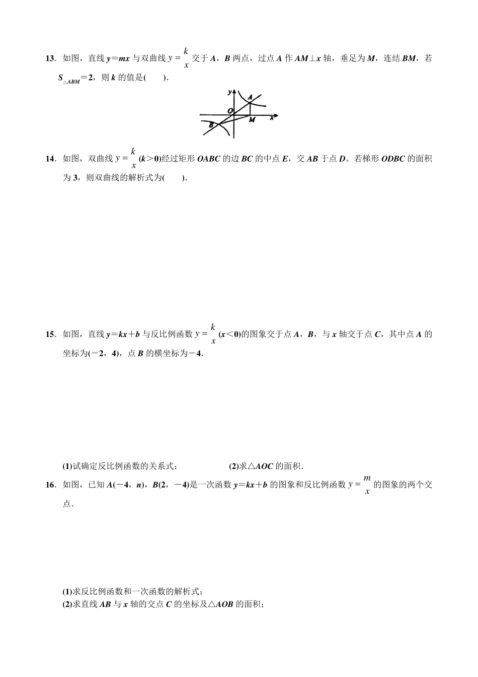 反比例函数拓展题_第3页