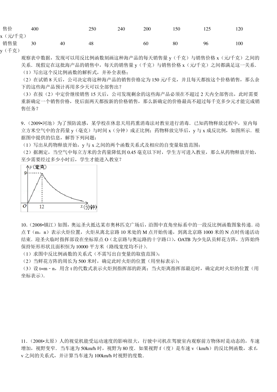 反比例函数应用题_第3页
