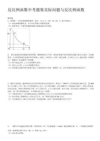 反比例函数应用题