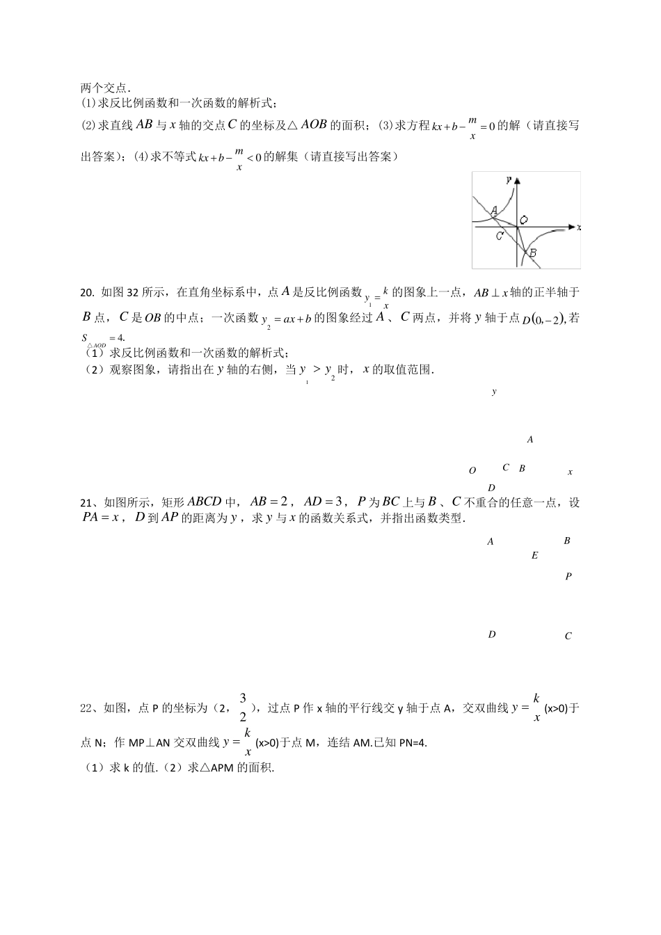 反比例函数拔高训练题_第3页