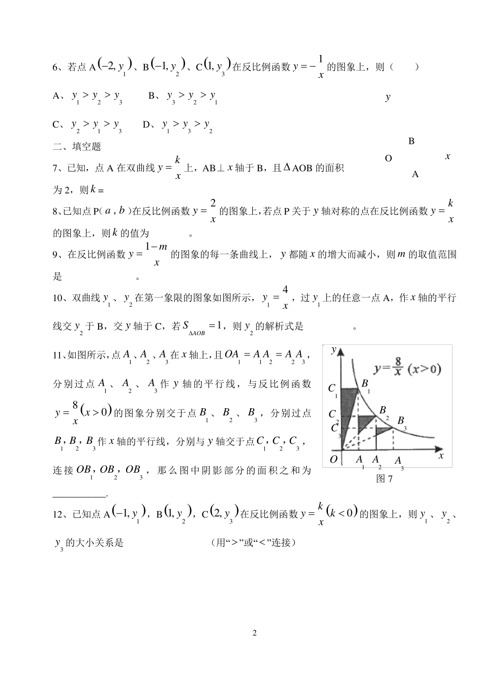 反比例函数提高训练题(难)_第2页