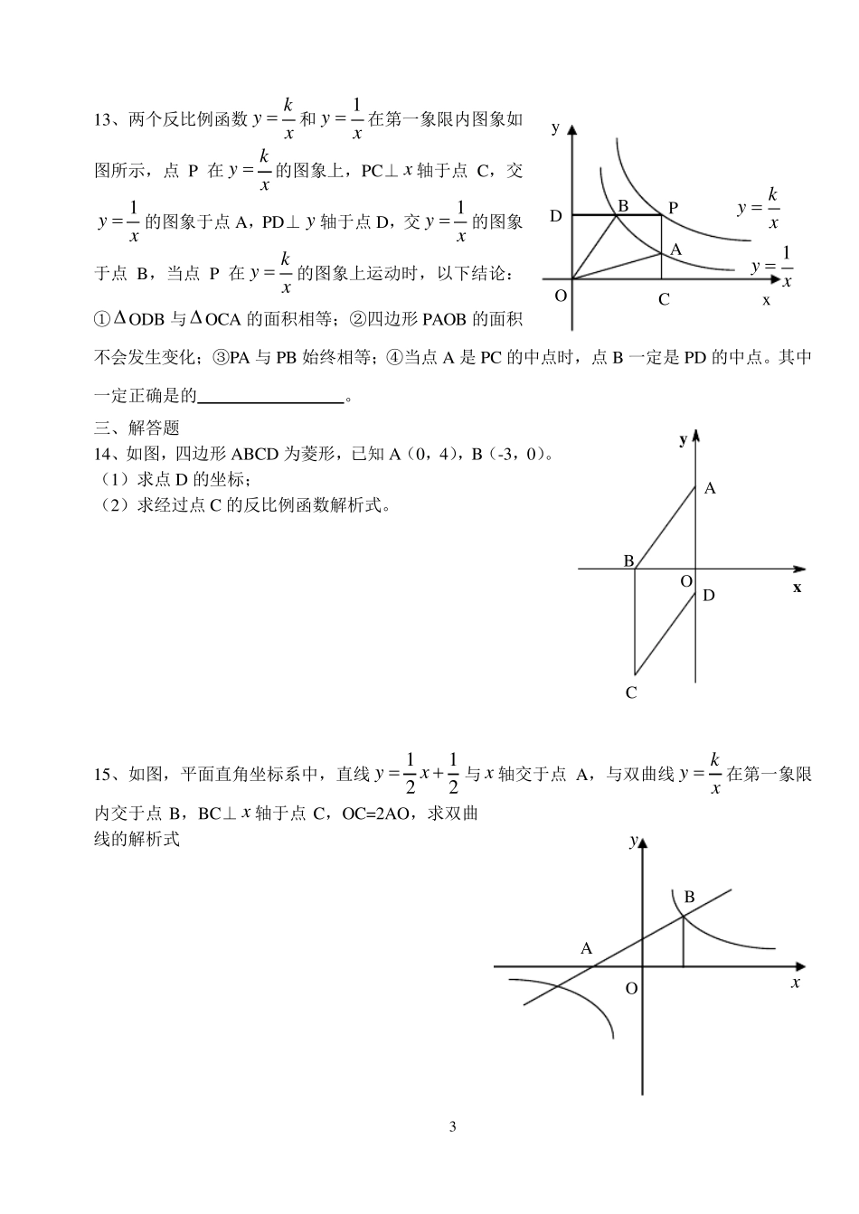 反比例函数提高训练题(难)_第3页