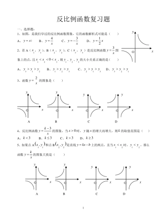 反比例函数提高训练题(难)