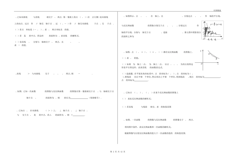 反比例函数提高题及答案解析_第2页