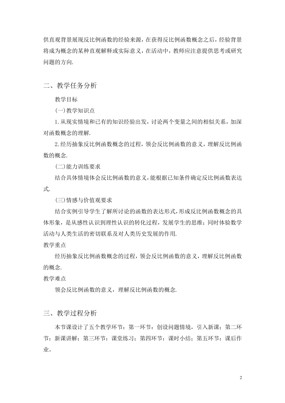 反比例函数教学设计_第2页