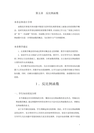 反比例函数教学设计