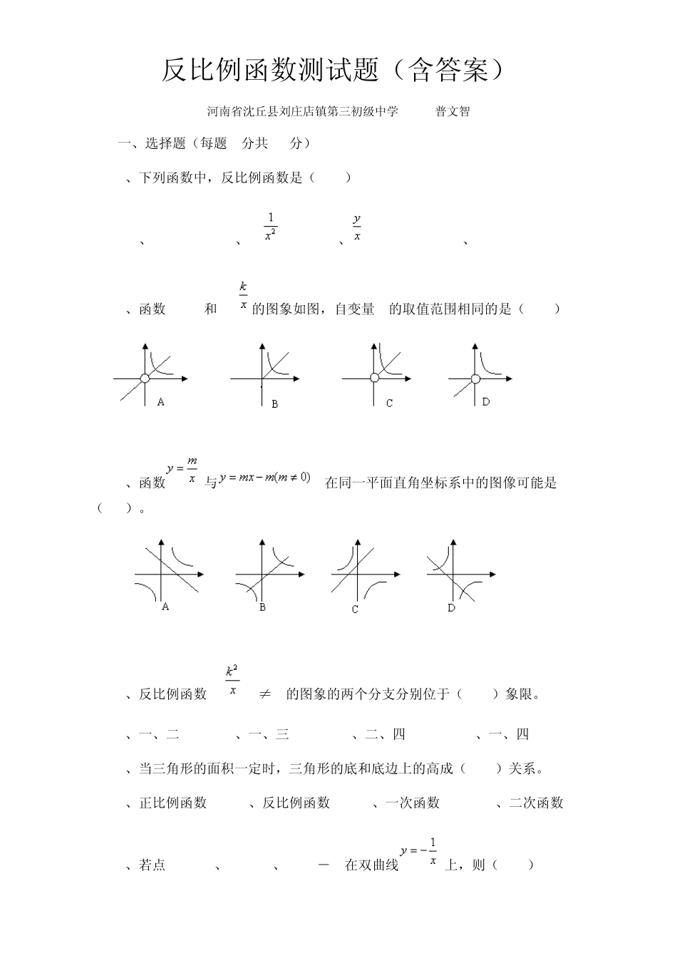 反比例函数测试题_第1页