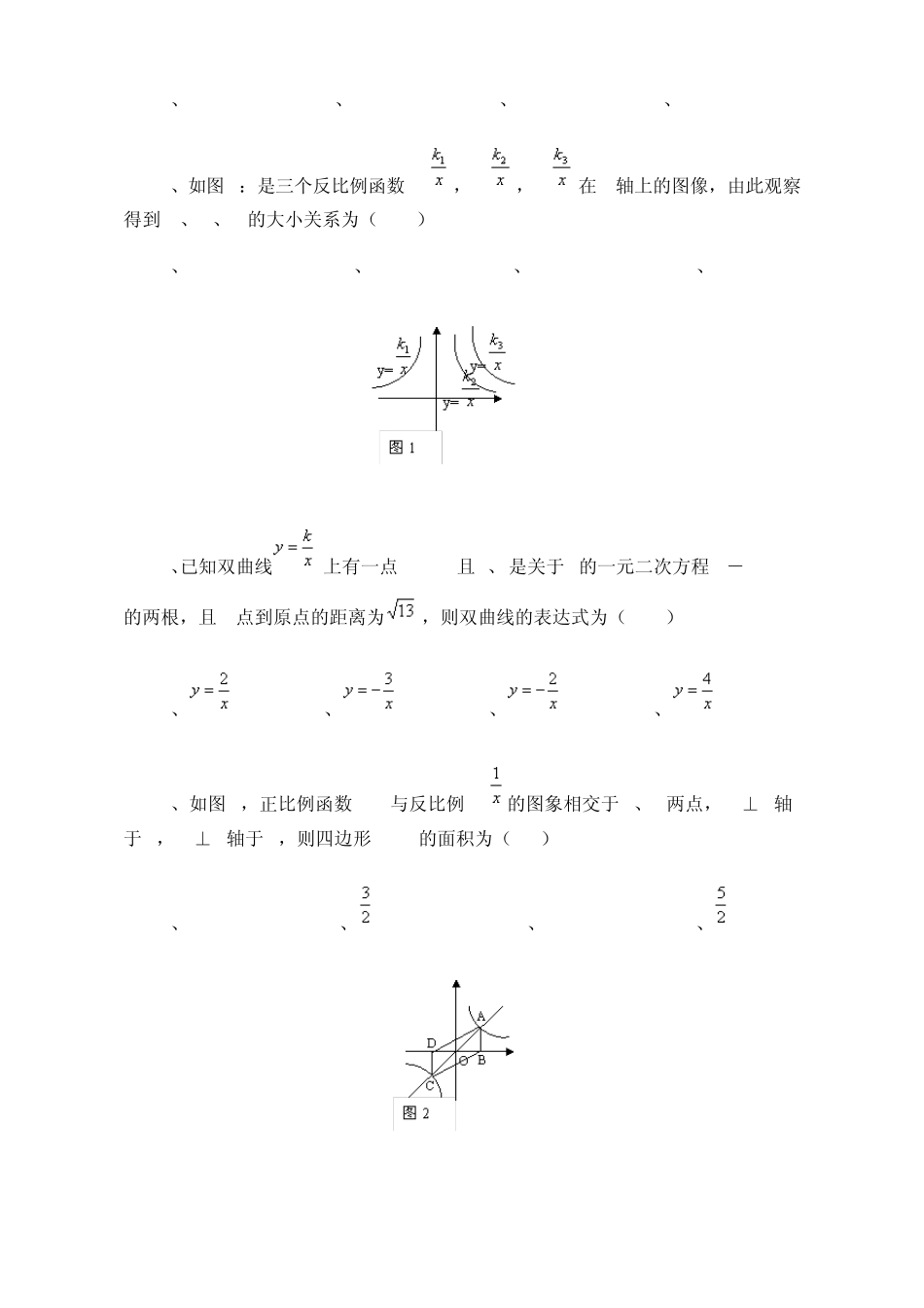 反比例函数测试题_第2页