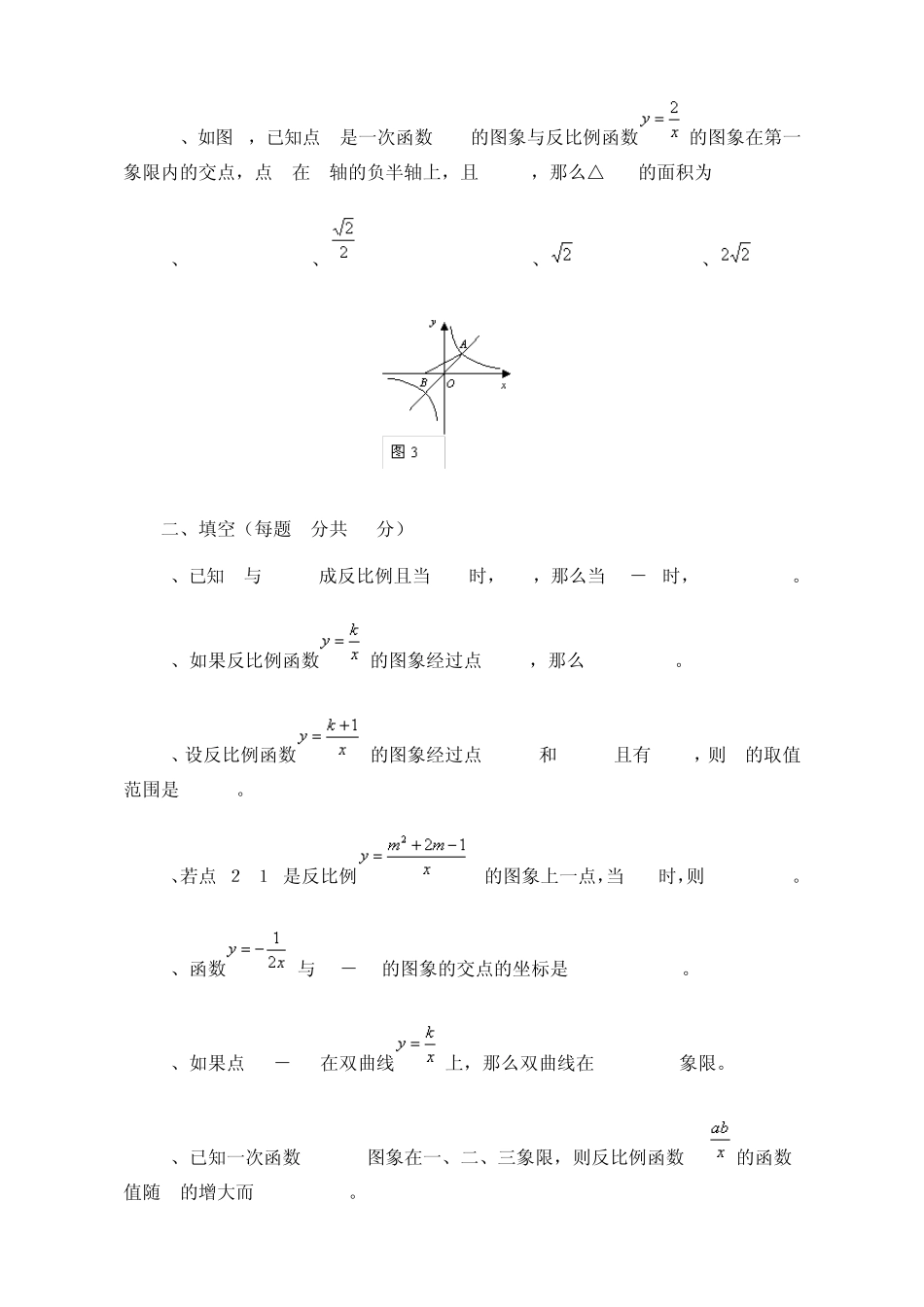 反比例函数测试题_第3页