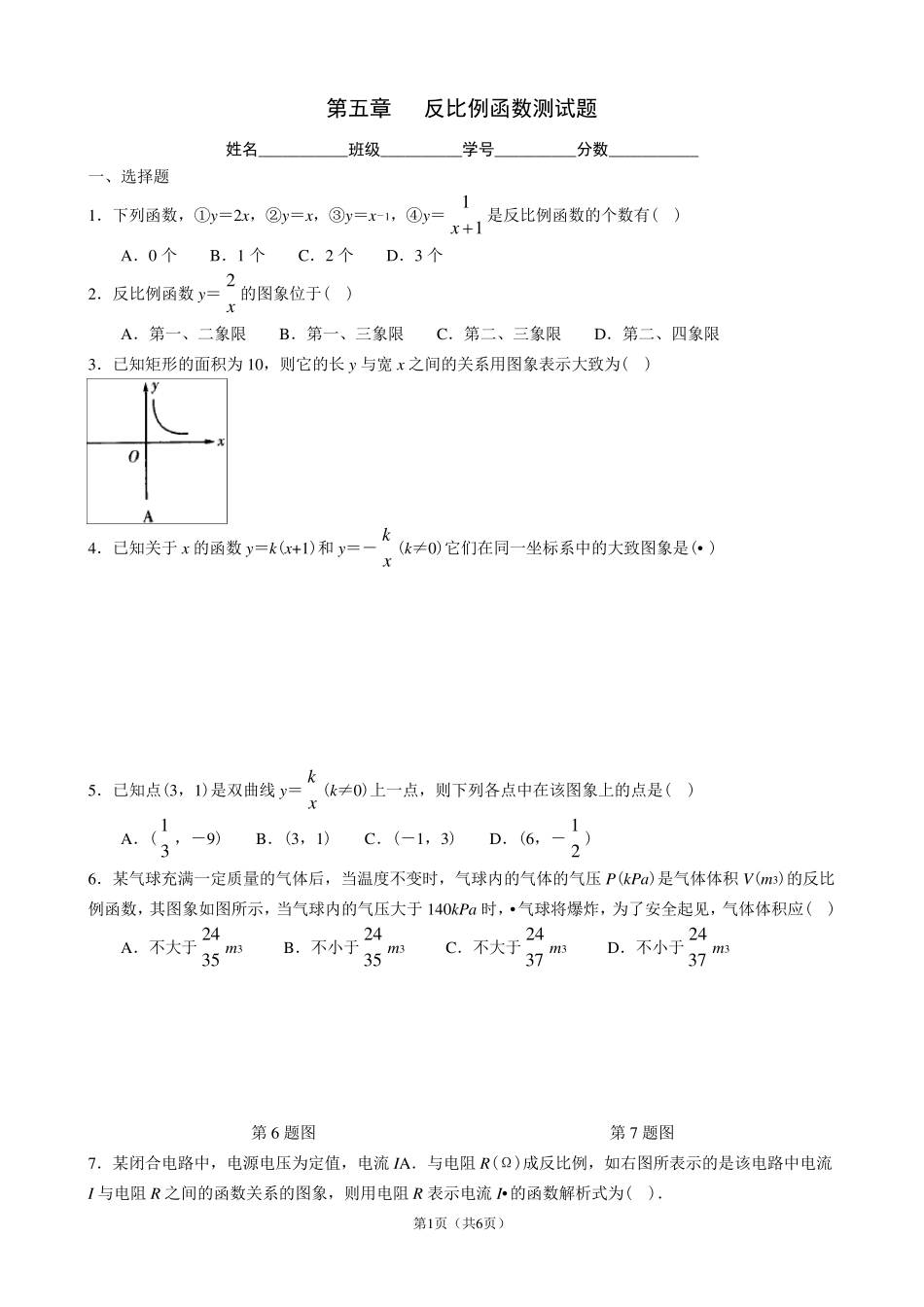 反比例函数测试题及答案_第1页