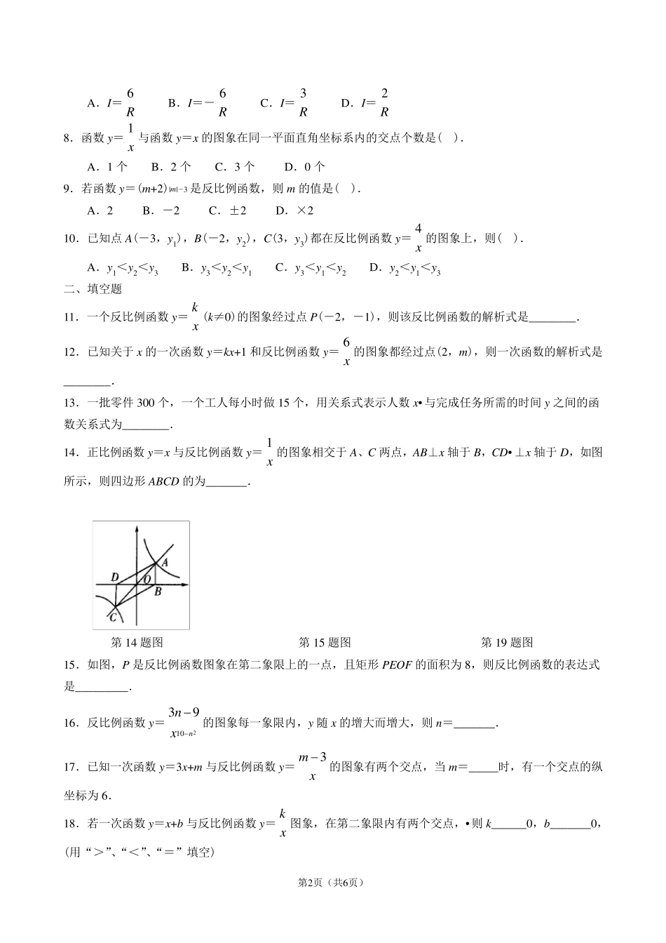 反比例函数测试题及答案_第2页