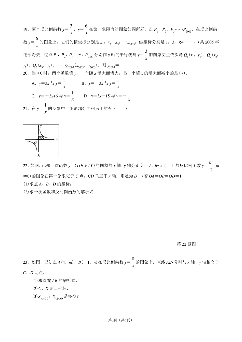 反比例函数测试题及答案_第3页